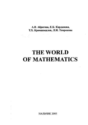 The World of Mathematics