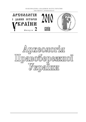 Археологія Правобережної України