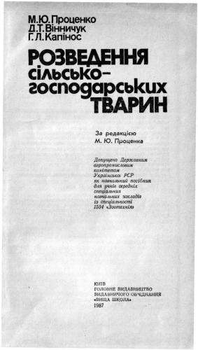 Розведення сільськогосподарських тварин