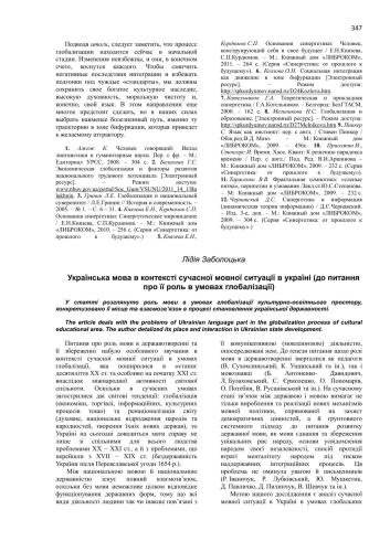 Українська мова в контексті сучасної мовної ситуації в Україні