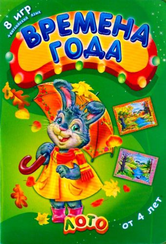 Игра-лото Времена года