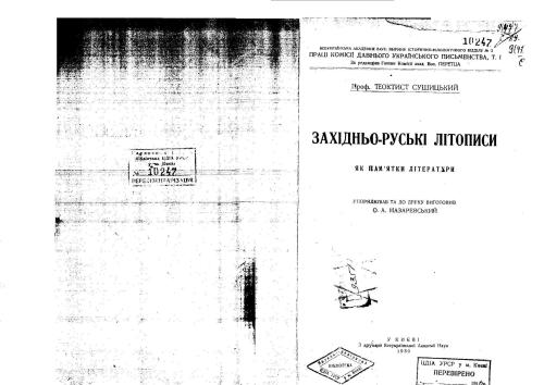 Західноруські літописи як пам’ятки літератури