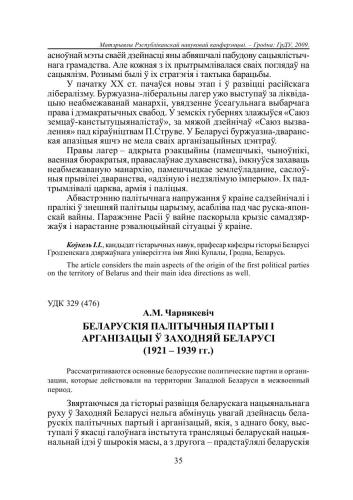 Беларускія палітычныя партыі і арганізацыі ў Заходняй Беларусі (1921 - 1939 гг.)