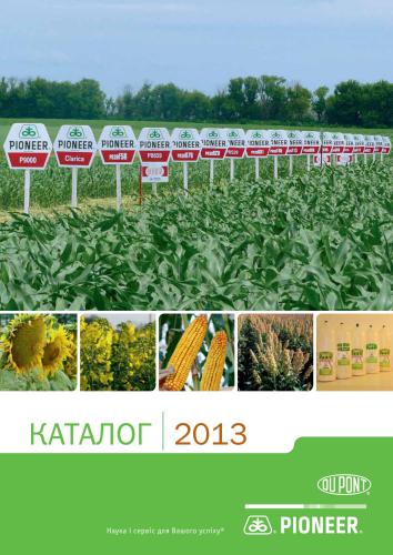 Каталог насіння компанії Піонер 2013