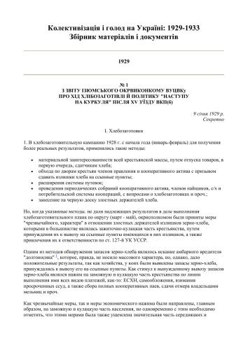 Колективізація і голод на Україні: 1929-1933. Збірник матеріалів і документів