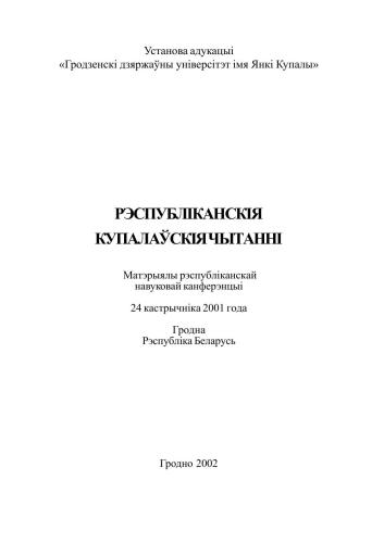 Рэспубліканскія Купалаўскія чытанні