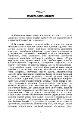 Психологія діяльності та навчальний менеджмент