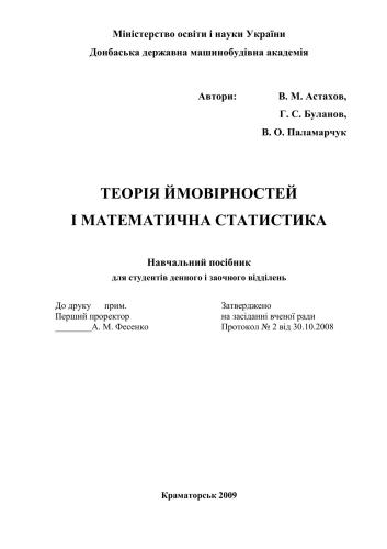 Теорія ймовірностей і математична статистика