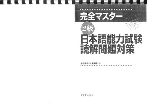 Kanzen Master Japanese Reading Comprehension. Dokkai 2 / 2級 読解 問題対策