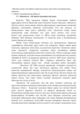 Расчетно-графическая работа Расчет спутниковой линии связи на участке Костанай-Алматы 