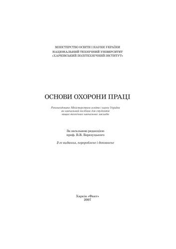 Основи охорони праці