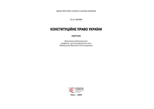 Конституційне право України