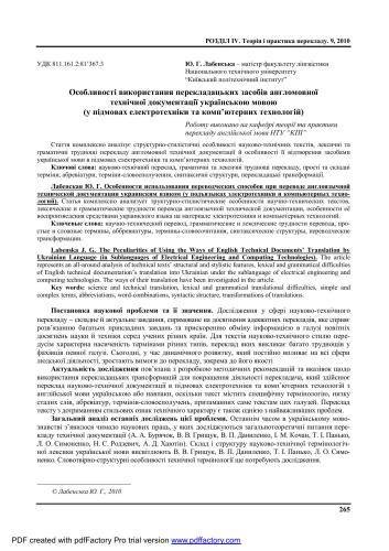 Особливості використання перекладацьких засобів англомовної технічної документації українською мовою (у підмовах електротехніки та комп’ютерних технологій)