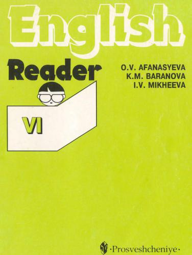 Английский язык 6 класс. English Reader 6. Английский язык. Книга для чтения. 6 класс