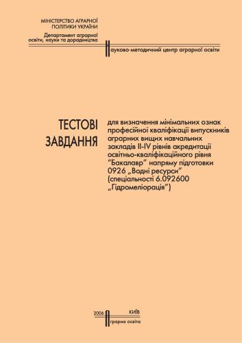 Водні ресурси: Тестові завдання