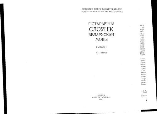 Гістарычны слоўнік беларускай мовы. Выпуск 01. А - Биенье