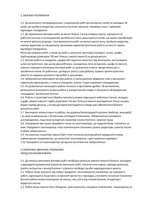 Інструкція з техніки безпеки під час газополум'яної обробки металів (для робітників)