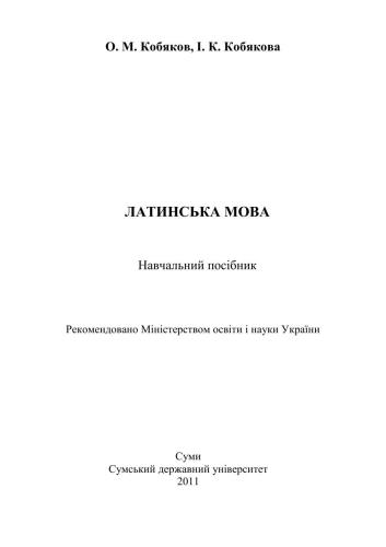 Латинська мова