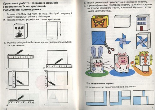 Трудове навчання. 3 клас