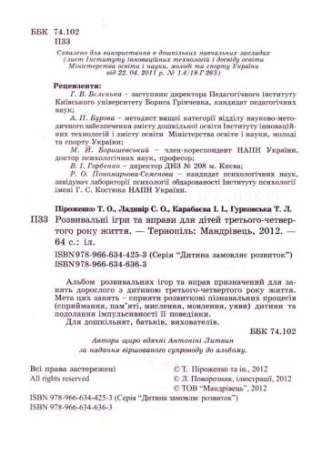 Розвивальні ігри та вправи для дітей 3-го та 4-го року життя