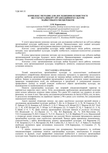 Комплекс методик для дослідження особистості як суб’єкта вибору організаційної культури майбутнього місця роботи