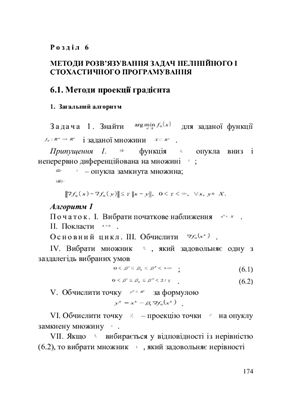 Математичнi методи та числовi алгоритми системного аналізу