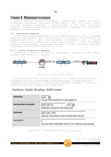 pfSense: Маршрутизация