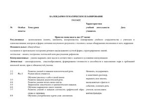 Календарно-тематическое планирование к учебнику Биболетовой М.З. 5 класс. ФГОС