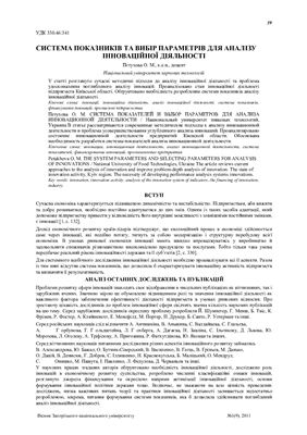 Система показників та вибір параметрів для аналізу інноваційної діяльності