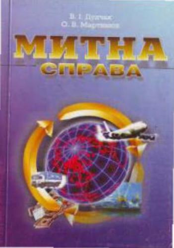 Митна справа