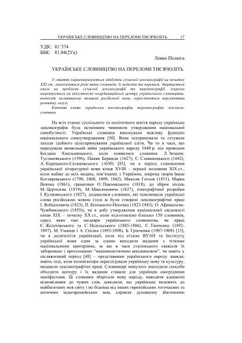 Українське словництво на переломі тисячоліть