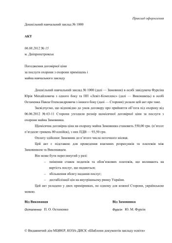 Договори про співпрацю із закладами, установами, організаціями