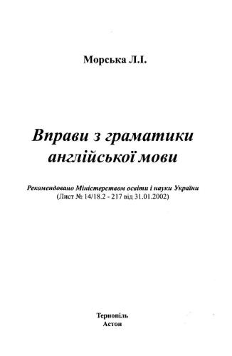 Вправи з граматики англійської мови