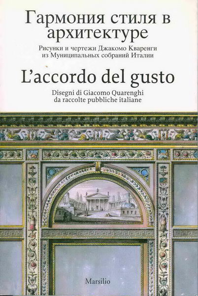 L'accordo del gusto