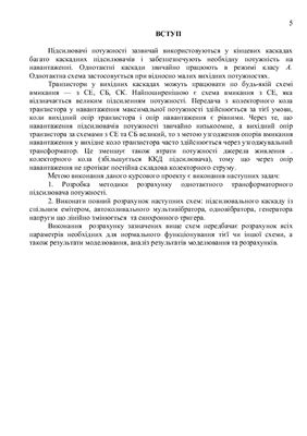 Розробка методики розрахунку однотактного трансформаторного підсилювача потужності