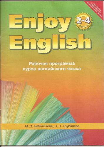 Enjoy English 2-4 классы. Рабочая программа