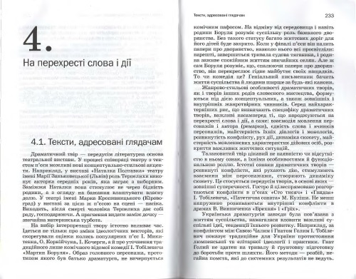 Аналіз художнього твору. Розділ 4: На перехресті слова і дії