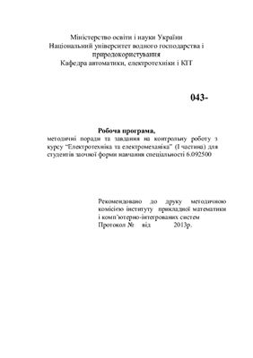 Робоча програма, методичні поради та завдання на контрольну роботу