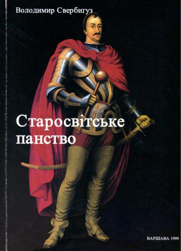 Старосвітське панство