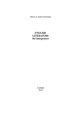 English Literature for interpreters