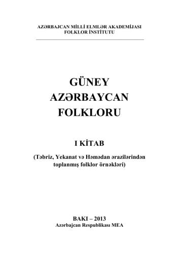 Güney Azərbaycan folkloru. I kitab (Təbriz, Yekanat və Həmədan ərazilərindən toplanmış folklor örnəkləri)