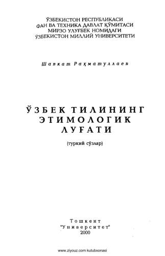 Ўзбек тилининг этимологик луғати, I (туркий сўзлар)