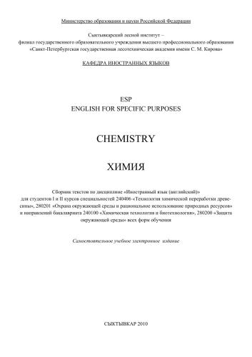 Chemistry. Химия