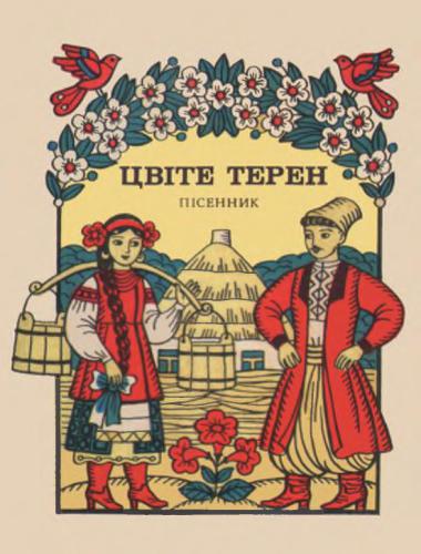 Цвіте терен