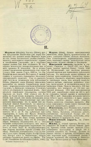 Большая Энциклопедія. Словарь общедоступныхъ свѣдѣній по всѣмъ отраслямъ знанія. Десятый томъ