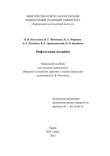 Нафтогазова механіка