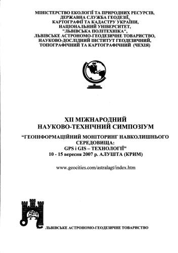 Сучасна геодинаміка Кальміус-Торецької котловини