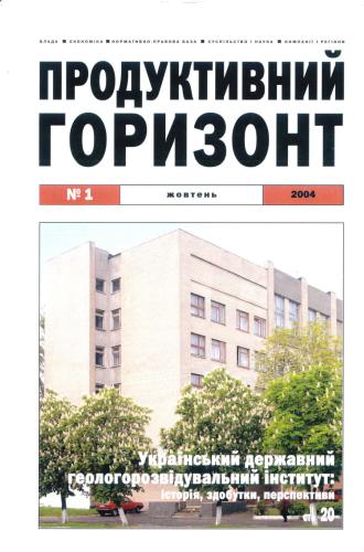 Український державний геологорозвідувальний інститут: історія, здобутки, перспективи