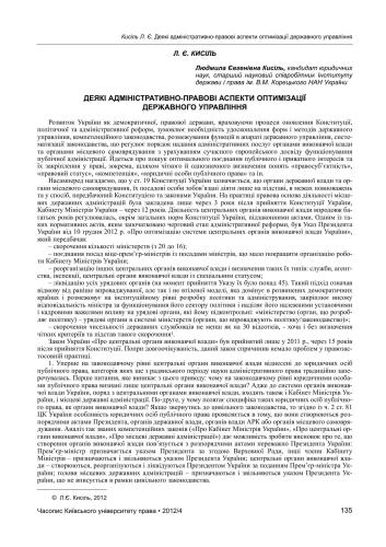 Деякі адміністративно-правові аспекти оптимізації державного управління