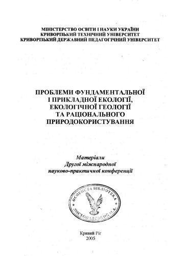 Біоморфічний склад птахів пристінних байрачних дібров Присамар'я Дніпровського